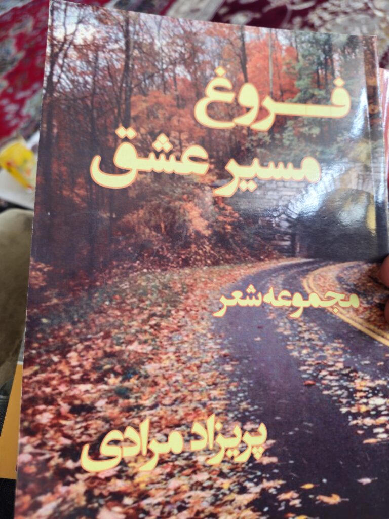 پریزاد مرادی فروغ مسیر عشق